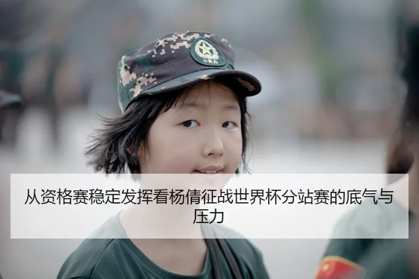 cong-zi-ge-sai-wen-ding-fa-hui-kan-yang-qian-zheng-zhan-shi-jie-bei-fen-zhan-sai-de-di-qi-yu-ya-li-2-808.jpg